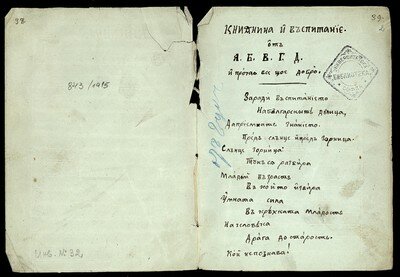Книжица вместо огледалце за всякой българин, 1850 г.